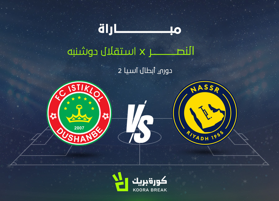 ملخص مباراة النصر ضد استقلال دوشنبه في دوري أبطال آسيا 2